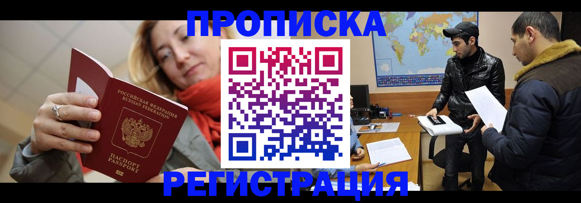 временная прописка в Ростове