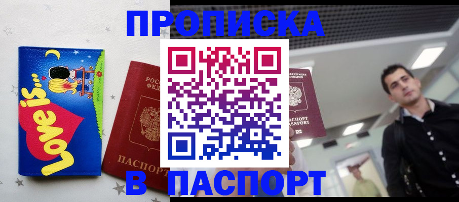 прописка для военкомата в Ростове