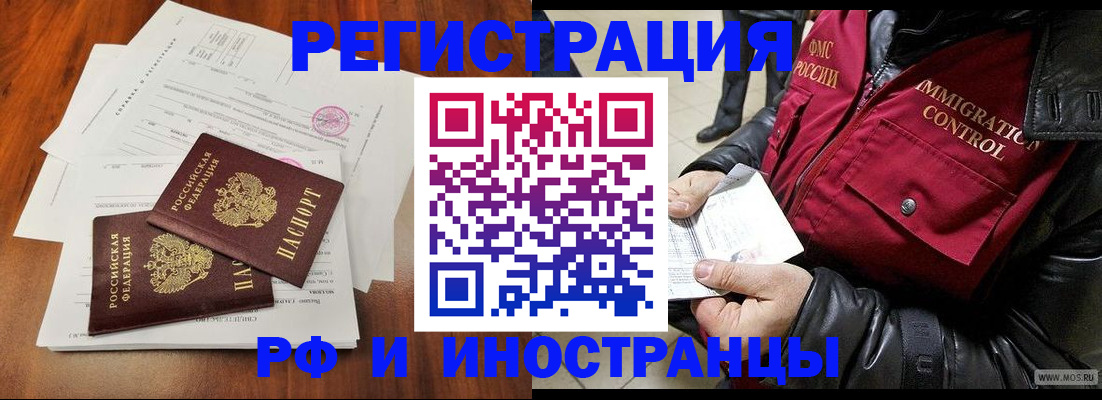 прописка иностранных граждан в Ростове